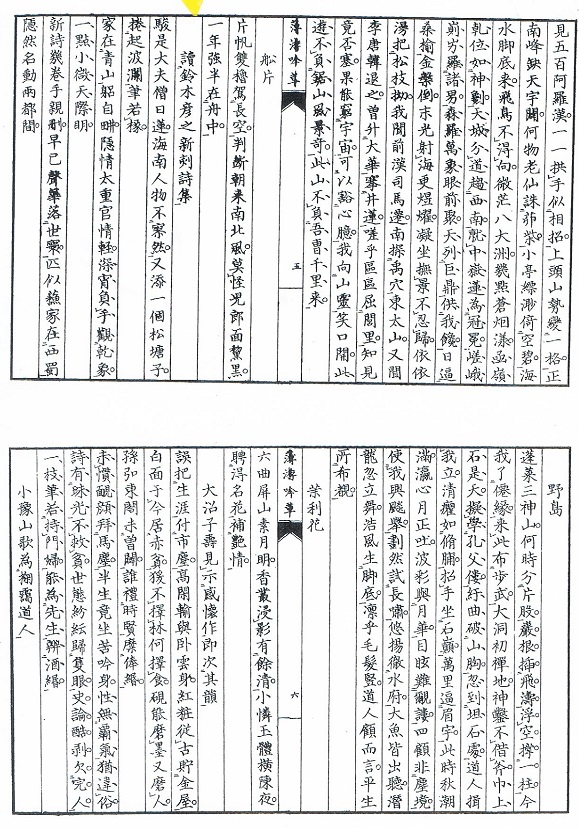薄游吟草 薄游吟草